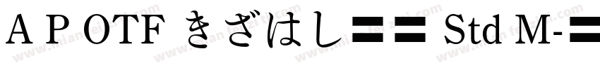 A P OTF きざはし金陵 Std M字体转换